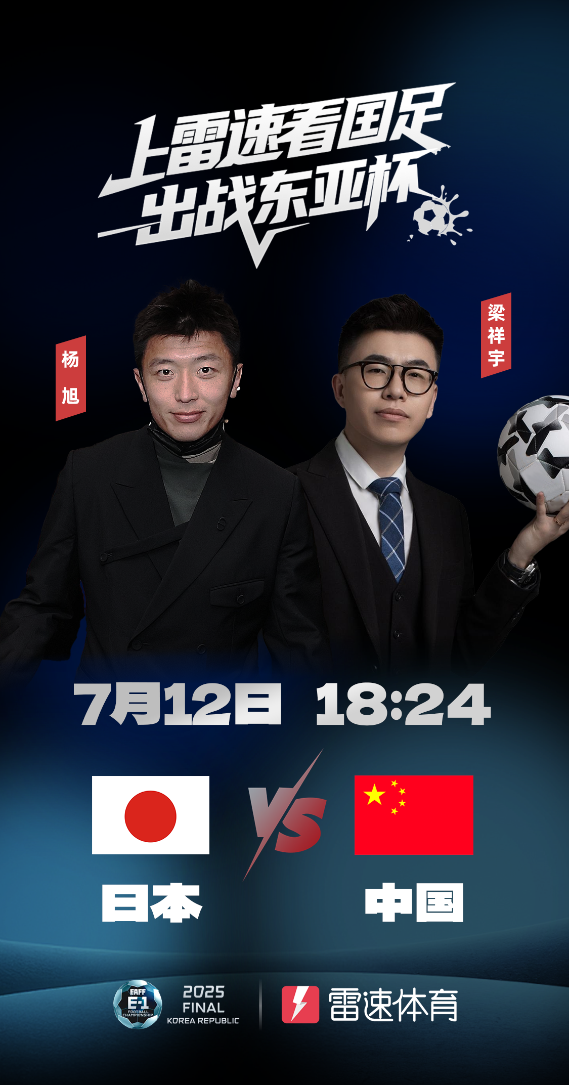 东亚杯中国vs日本.png